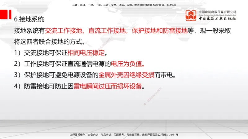 01节2025一建《通信》考前集中直播课_2026年一级建造师_2026年一建通信_2025年一建通信SVIP_04-冲刺串讲✿考点强化✿小灶集训_21-通信《考前集中直播》杨鹏JGS_讲义