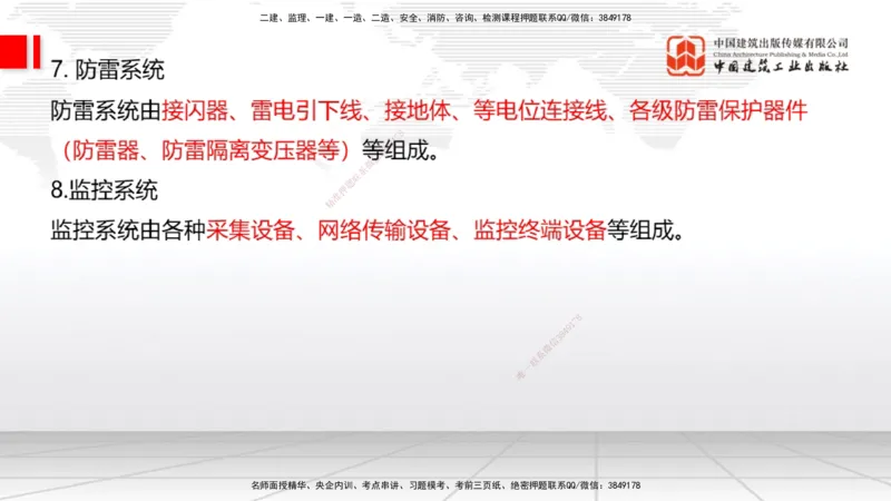 01节2025一建《通信》考前集中直播课_2026年一级建造师_2026年一建通信_2025年一建通信SVIP_04-冲刺串讲✿考点强化✿小灶集训_21-通信《考前集中直播》杨鹏JGS_讲义