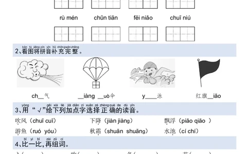1094-2025新一年级下册语文_一年级上下册资料_一年级下册小红书同款资料_一下数学