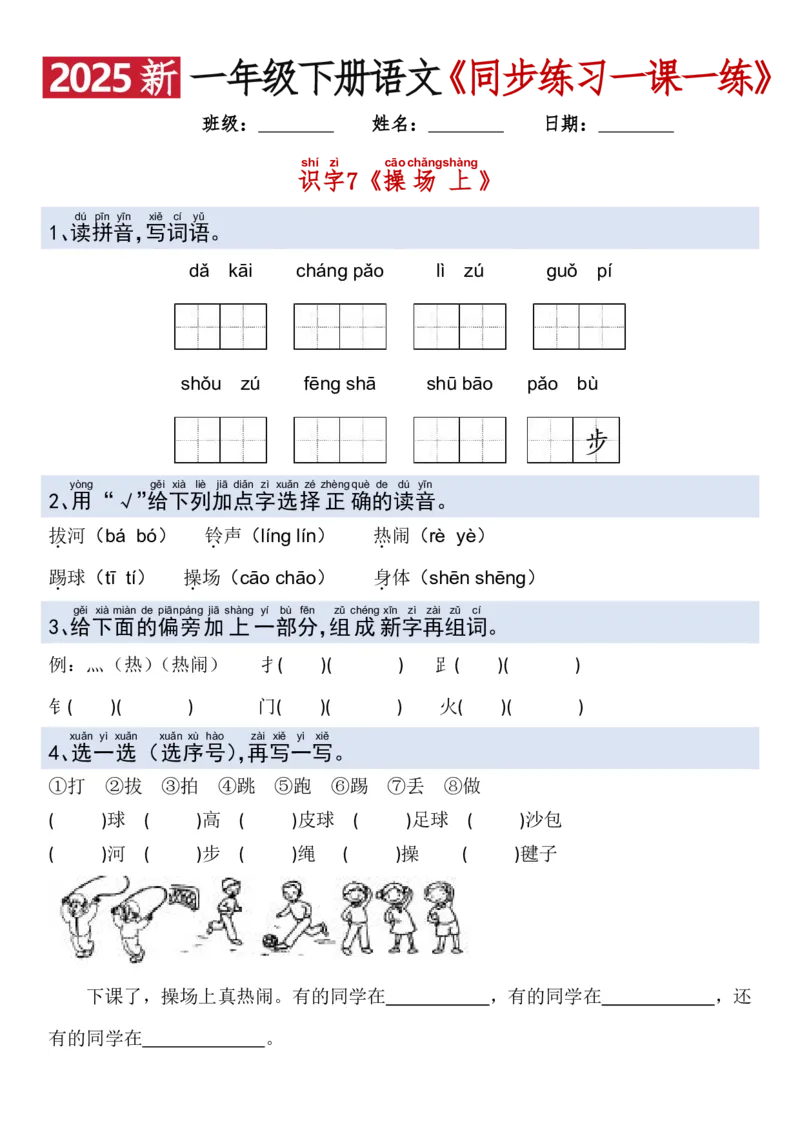 1094-2025新一年级下册语文_一年级上下册资料_一年级下册小红书同款资料_一下数学