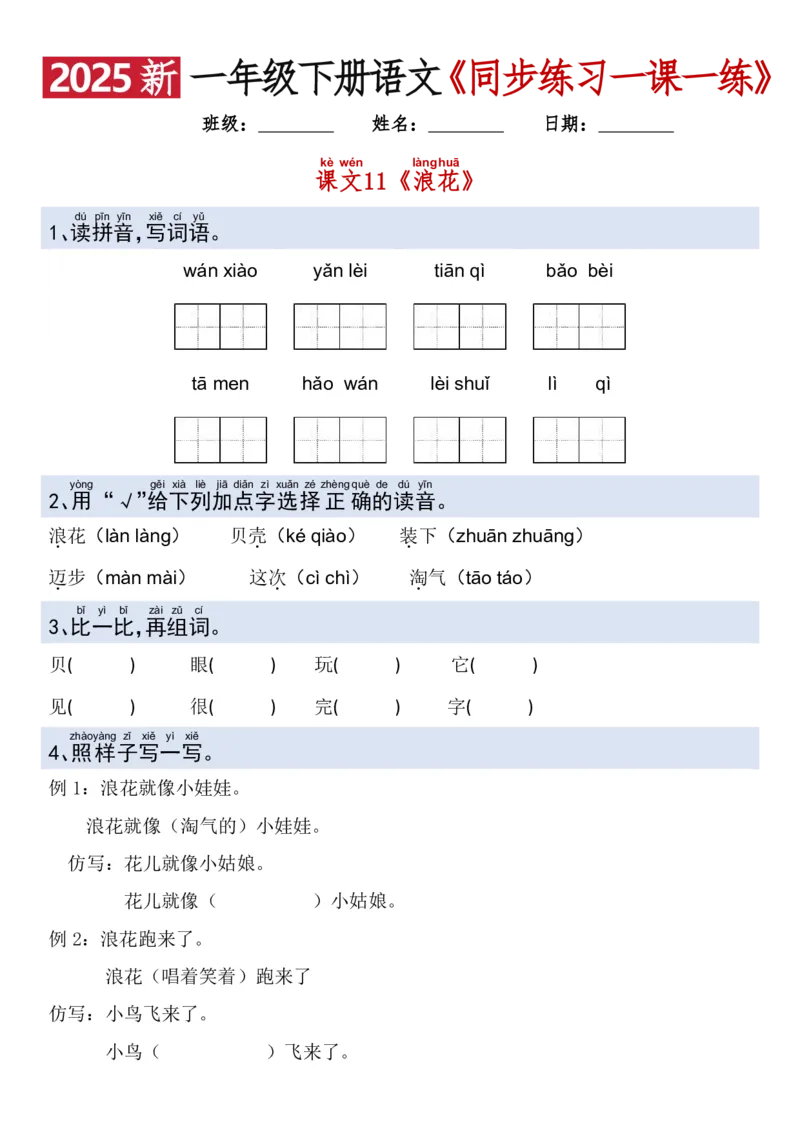 1094-2025新一年级下册语文_一年级上下册资料_一年级下册小红书同款资料_一下数学