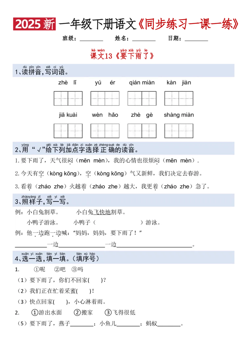 1094-2025新一年级下册语文_一年级上下册资料_一年级下册小红书同款资料_一下数学