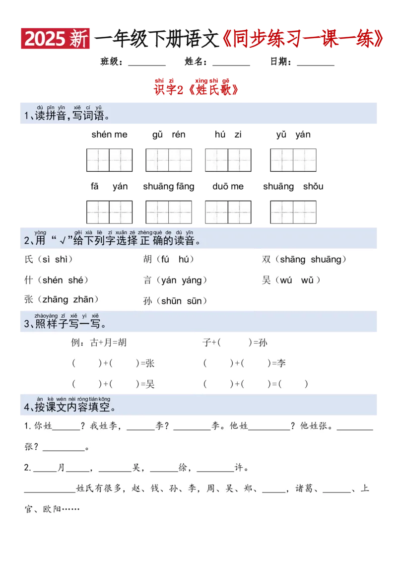 1094-2025新一年级下册语文_一年级上下册资料_一年级下册小红书同款资料_一下数学