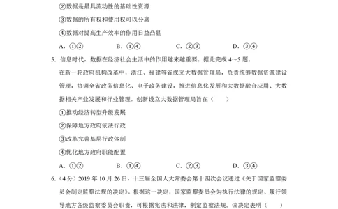 2020年高考政治试卷（新课标Ⅰ）（空白卷）_政治历年高考真题_新&middot;PDF版2008-2025&middot;高考政治真题_政治（按省份分类）2008-2025_2008-2025&middot;（湖北）政治高考真题