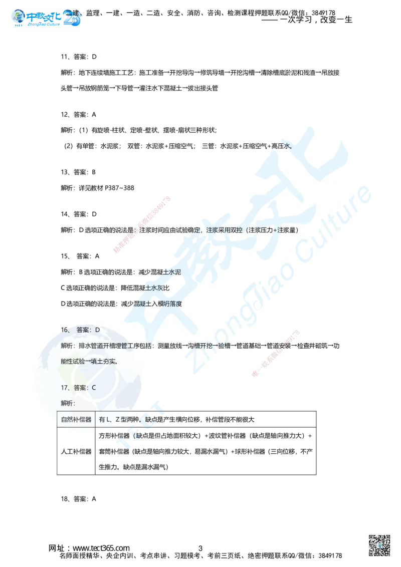 02-2025年一建市政集训A卷：答案及解析_2026年一级建造师_2026年一建市政_2025年一建市政SVIP_05-考前密训✿央企特训✿机构普押_43-市政《集训AB卷》ZJ