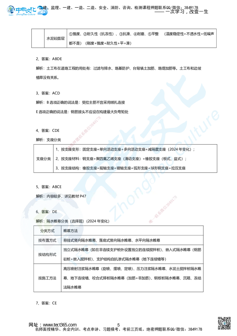 02-2025年一建市政集训A卷：答案及解析_2026年一级建造师_2026年一建市政_2025年一建市政SVIP_05-考前密训✿央企特训✿机构普押_43-市政《集训AB卷》ZJ
