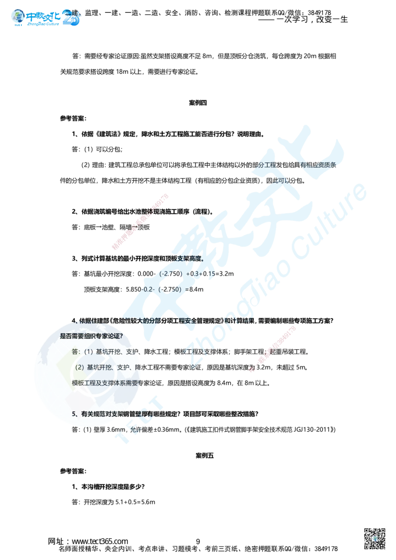 02-2025年一建市政集训A卷：答案及解析_2026年一级建造师_2026年一建市政_2025年一建市政SVIP_05-考前密训✿央企特训✿机构普押_43-市政《集训AB卷》ZJ