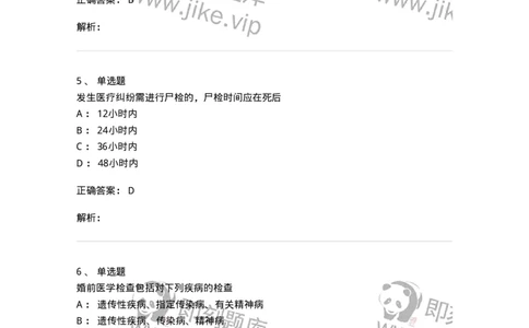 20902-常用卫生法律法规试题及答案-174386_军队文职(1)_01.军队文职真题-专业课_（全）版本一（历年真题+章节练习+模拟题）_医学类基础综合(军队文职)_章节练习_题目+解析