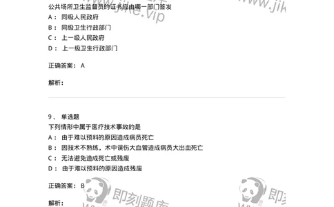 20902-常用卫生法律法规试题及答案-174386_军队文职(1)_01.军队文职真题-专业课_（全）版本一（历年真题+章节练习+模拟题）_医学类基础综合(军队文职)_章节练习_题目+解析