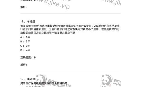 20902-常用卫生法律法规试题及答案-174386_军队文职(1)_01.军队文职真题-专业课_（全）版本一（历年真题+章节练习+模拟题）_医学类基础综合(军队文职)_章节练习_题目+解析