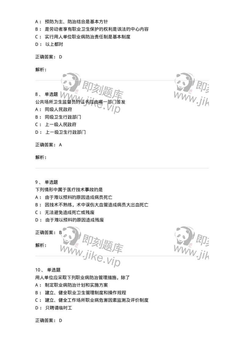 20902-常用卫生法律法规试题及答案-174386_军队文职(1)_01.军队文职真题-专业课_（全）版本一（历年真题+章节练习+模拟题）_医学类基础综合(军队文职)_章节练习_题目+解析