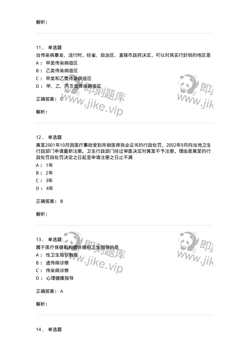 20902-常用卫生法律法规试题及答案-174386_军队文职(1)_01.军队文职真题-专业课_（全）版本一（历年真题+章节练习+模拟题）_医学类基础综合(军队文职)_章节练习_题目+解析
