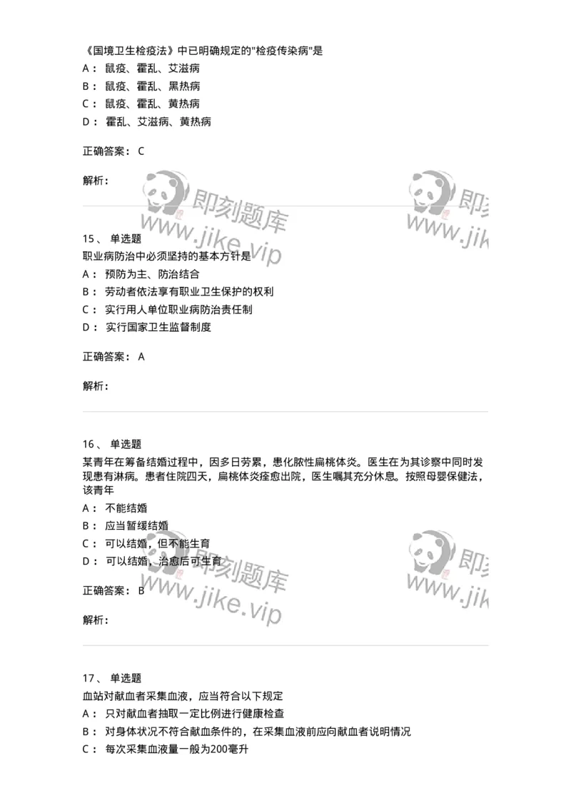 20902-常用卫生法律法规试题及答案-174386_军队文职(1)_01.军队文职真题-专业课_（全）版本一（历年真题+章节练习+模拟题）_医学类基础综合(军队文职)_章节练习_题目+解析