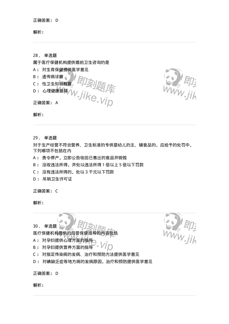 20902-常用卫生法律法规试题及答案-174386_军队文职(1)_01.军队文职真题-专业课_（全）版本一（历年真题+章节练习+模拟题）_医学类基础综合(军队文职)_章节练习_题目+解析