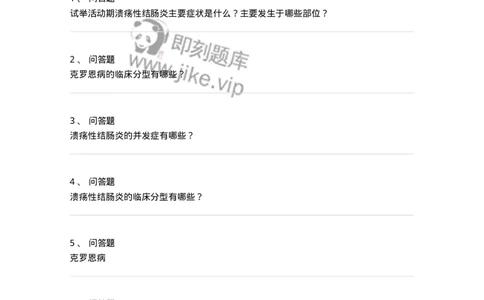 780202040305-炎症性肠病-197071_军队文职(1)_01.军队文职真题-专业课_（全）版本一（历年真题+章节练习+模拟题）_护理学(军队文职)_章节练习_纯题目