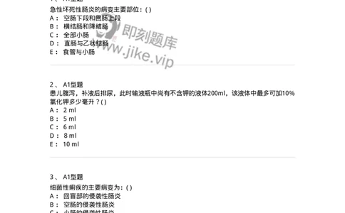 70503-儿内科基本知识和基础理论-174486_军队文职(1)_01.军队文职真题-专业课_（全）版本一（历年真题+章节练习+模拟题）_护理学(军队文职)_章节练习_纯题目