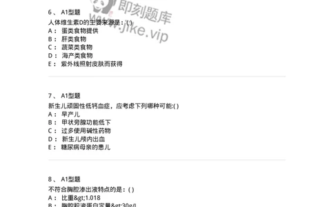 70503-儿内科基本知识和基础理论-174486_军队文职(1)_01.军队文职真题-专业课_（全）版本一（历年真题+章节练习+模拟题）_护理学(军队文职)_章节练习_纯题目