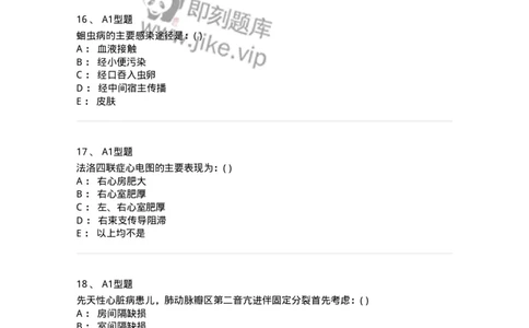 70503-儿内科基本知识和基础理论-174486_军队文职(1)_01.军队文职真题-专业课_（全）版本一（历年真题+章节练习+模拟题）_护理学(军队文职)_章节练习_纯题目