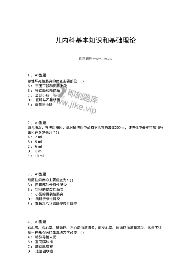 70503-儿内科基本知识和基础理论-174486_军队文职(1)_01.军队文职真题-专业课_（全）版本一（历年真题+章节练习+模拟题）_护理学(军队文职)_章节练习_纯题目