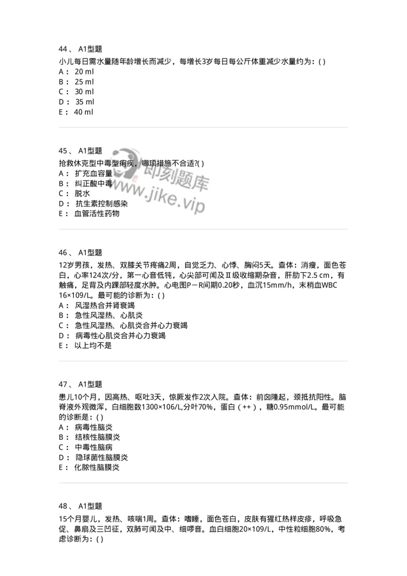 70503-儿内科基本知识和基础理论-174486_军队文职(1)_01.军队文职真题-专业课_（全）版本一（历年真题+章节练习+模拟题）_护理学(军队文职)_章节练习_纯题目