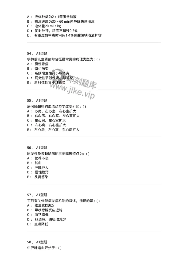 70503-儿内科基本知识和基础理论-174486_军队文职(1)_01.军队文职真题-专业课_（全）版本一（历年真题+章节练习+模拟题）_护理学(军队文职)_章节练习_纯题目