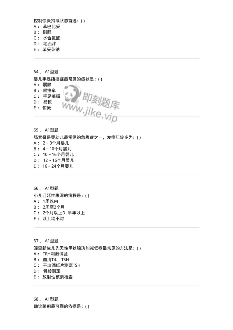 70503-儿内科基本知识和基础理论-174486_军队文职(1)_01.军队文职真题-专业课_（全）版本一（历年真题+章节练习+模拟题）_护理学(军队文职)_章节练习_纯题目