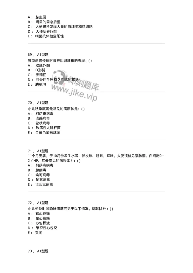 70503-儿内科基本知识和基础理论-174486_军队文职(1)_01.军队文职真题-专业课_（全）版本一（历年真题+章节练习+模拟题）_护理学(军队文职)_章节练习_纯题目