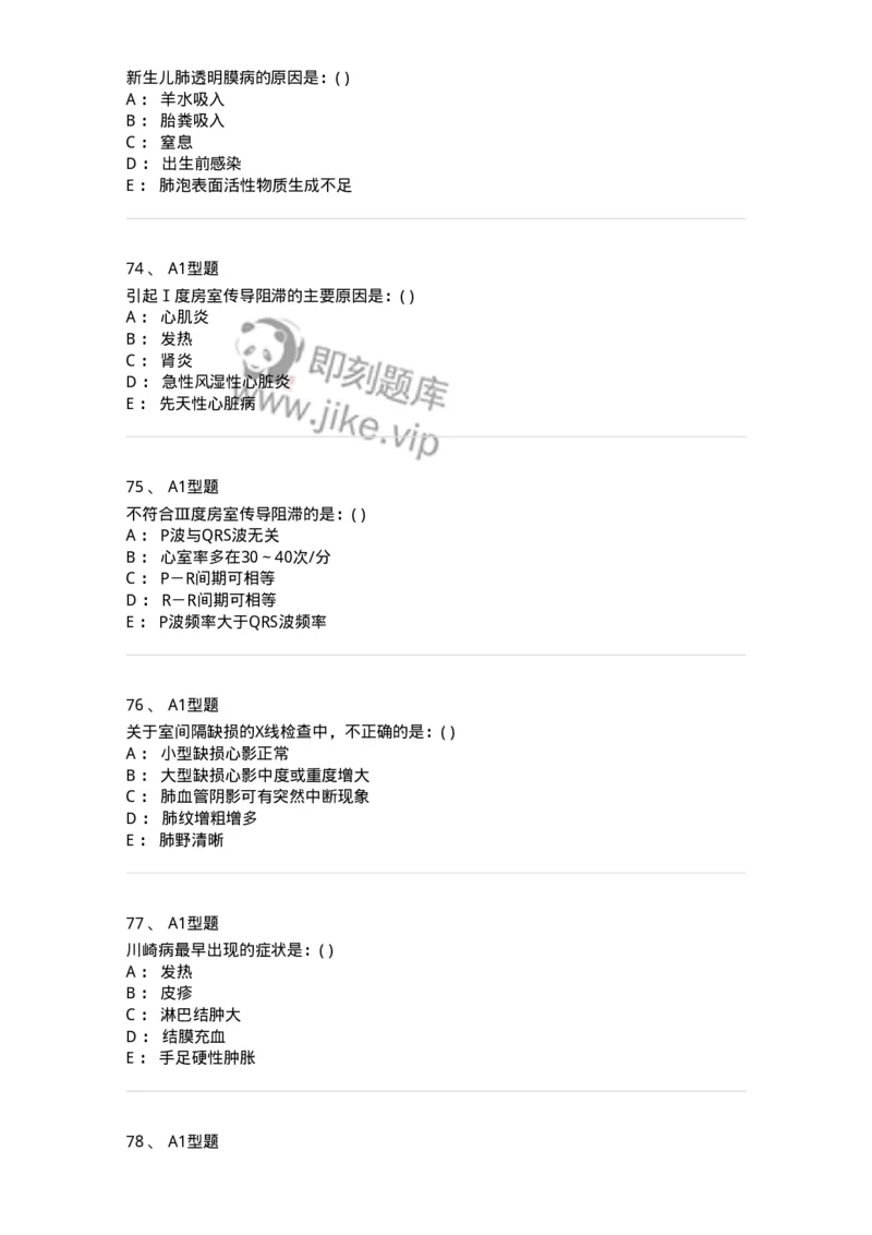70503-儿内科基本知识和基础理论-174486_军队文职(1)_01.军队文职真题-专业课_（全）版本一（历年真题+章节练习+模拟题）_护理学(军队文职)_章节练习_纯题目