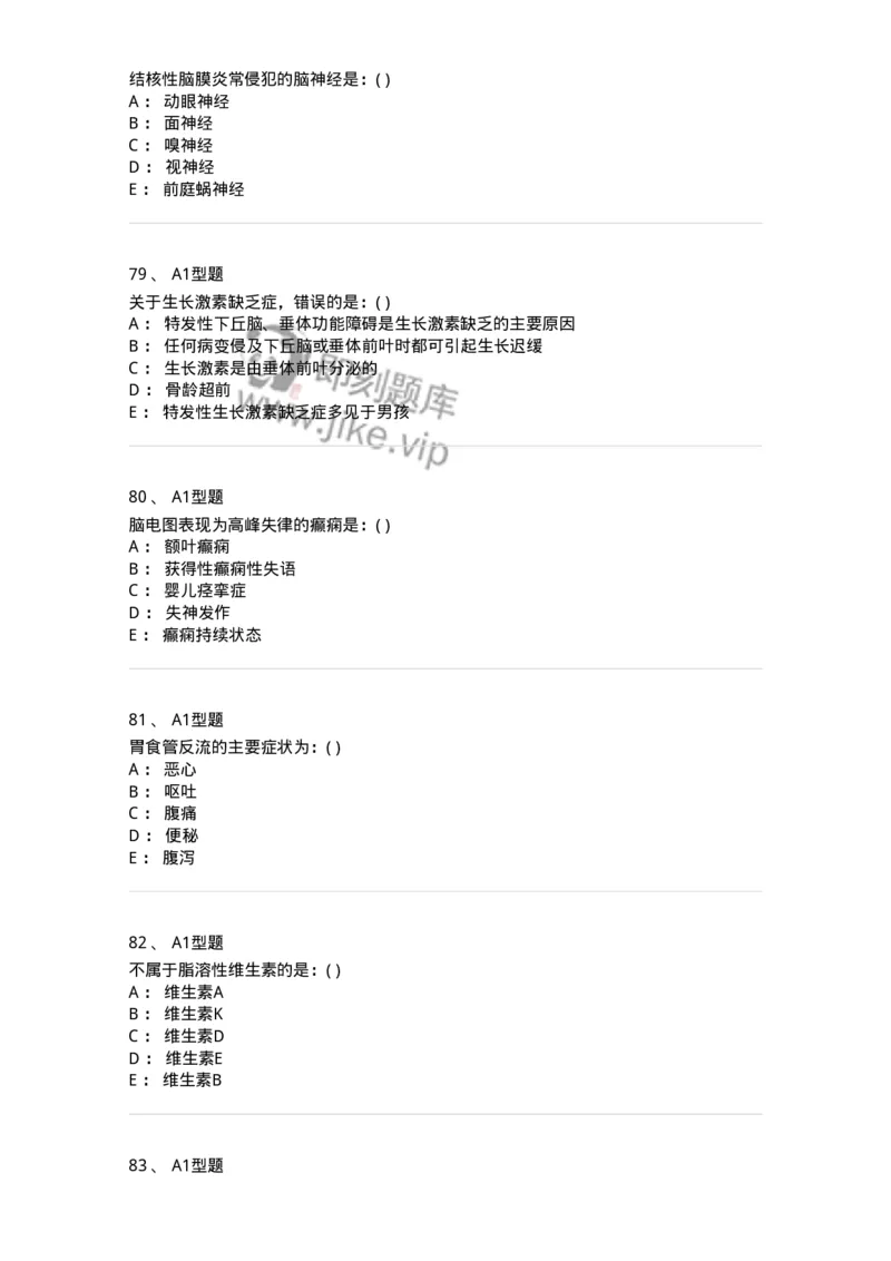 70503-儿内科基本知识和基础理论-174486_军队文职(1)_01.军队文职真题-专业课_（全）版本一（历年真题+章节练习+模拟题）_护理学(军队文职)_章节练习_纯题目