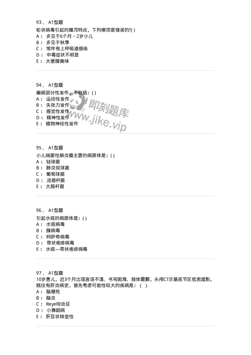 70503-儿内科基本知识和基础理论-174486_军队文职(1)_01.军队文职真题-专业课_（全）版本一（历年真题+章节练习+模拟题）_护理学(军队文职)_章节练习_纯题目