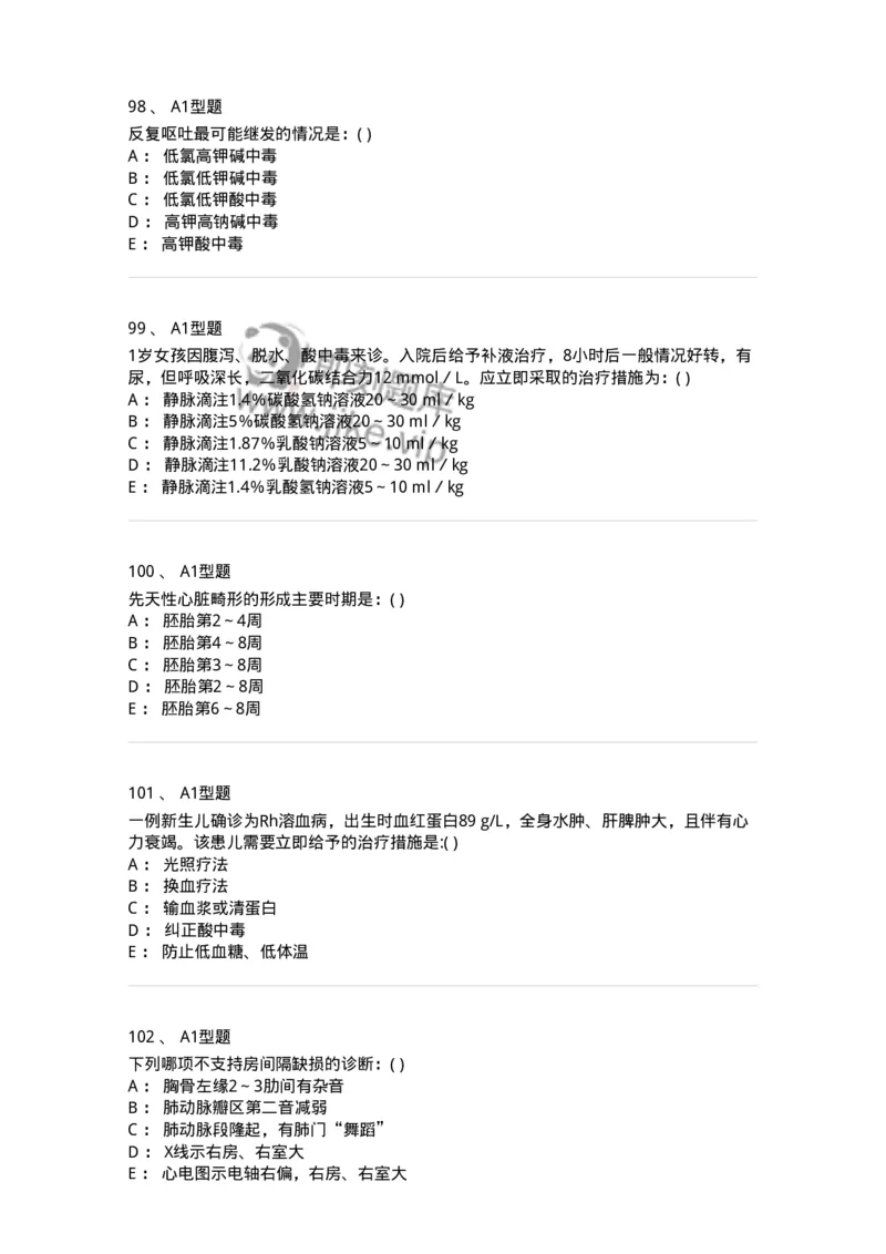 70503-儿内科基本知识和基础理论-174486_军队文职(1)_01.军队文职真题-专业课_（全）版本一（历年真题+章节练习+模拟题）_护理学(军队文职)_章节练习_纯题目