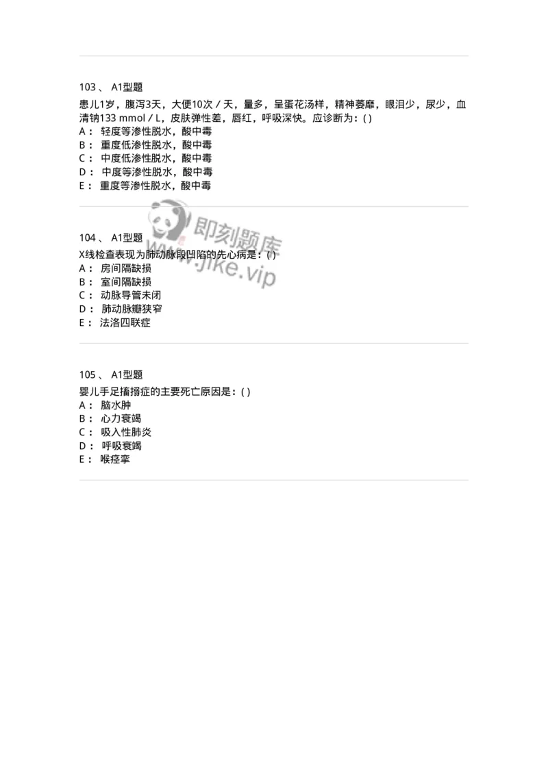 70503-儿内科基本知识和基础理论-174486_军队文职(1)_01.军队文职真题-专业课_（全）版本一（历年真题+章节练习+模拟题）_护理学(军队文职)_章节练习_纯题目