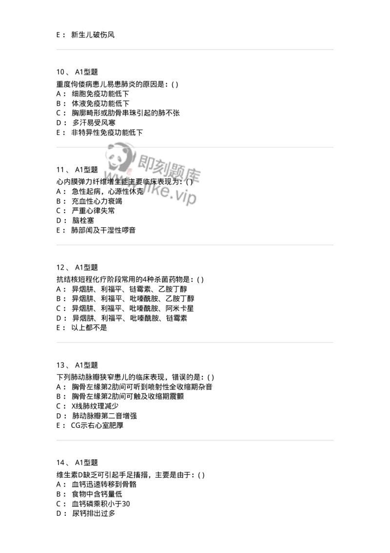 70503-儿内科基本知识和基础理论-174486_军队文职(1)_01.军队文职真题-专业课_（全）版本一（历年真题+章节练习+模拟题）_护理学(军队文职)_章节练习_纯题目