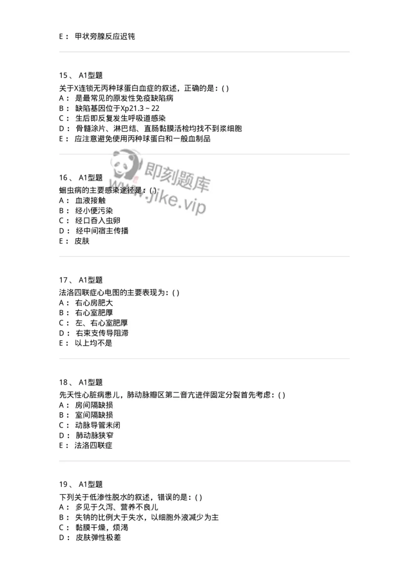 70503-儿内科基本知识和基础理论-174486_军队文职(1)_01.军队文职真题-专业课_（全）版本一（历年真题+章节练习+模拟题）_护理学(军队文职)_章节练习_纯题目