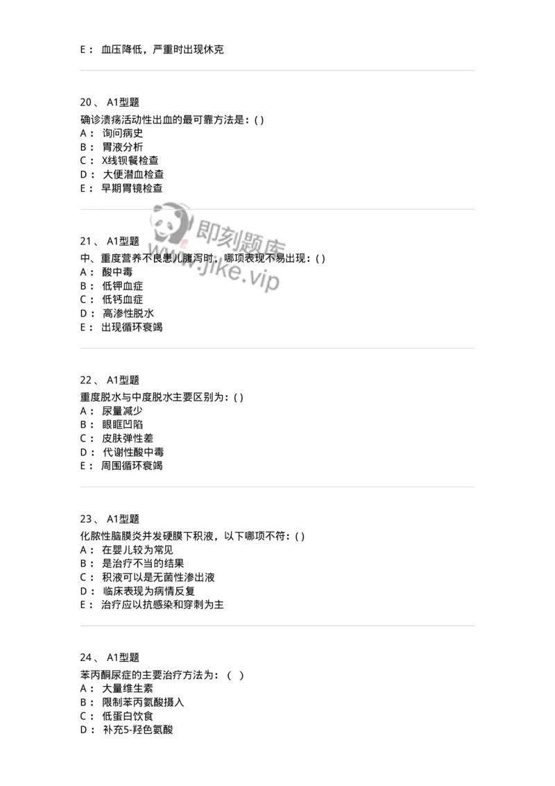 70503-儿内科基本知识和基础理论-174486_军队文职(1)_01.军队文职真题-专业课_（全）版本一（历年真题+章节练习+模拟题）_护理学(军队文职)_章节练习_纯题目