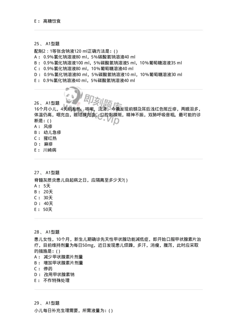 70503-儿内科基本知识和基础理论-174486_军队文职(1)_01.军队文职真题-专业课_（全）版本一（历年真题+章节练习+模拟题）_护理学(军队文职)_章节练习_纯题目
