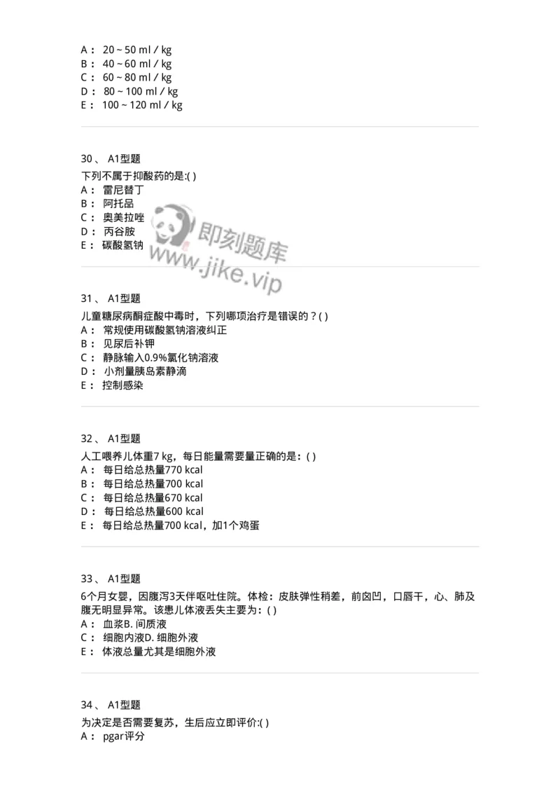 70503-儿内科基本知识和基础理论-174486_军队文职(1)_01.军队文职真题-专业课_（全）版本一（历年真题+章节练习+模拟题）_护理学(军队文职)_章节练习_纯题目