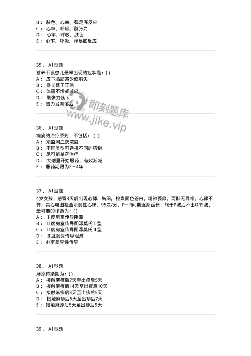 70503-儿内科基本知识和基础理论-174486_军队文职(1)_01.军队文职真题-专业课_（全）版本一（历年真题+章节练习+模拟题）_护理学(军队文职)_章节练习_纯题目