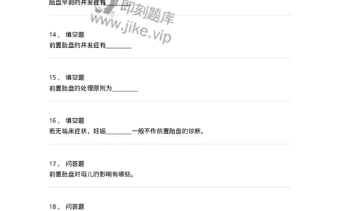 70406-第六部分前置胎盘、胎盘早剥-174468_军队文职(1)_01.军队文职真题-专业课_（全）版本一（历年真题+章节练习+模拟题）_护理学(军队文职)_章节练习_纯题目