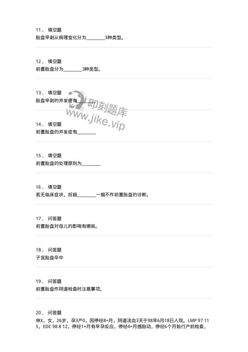 70406-第六部分前置胎盘、胎盘早剥-174468_军队文职(1)_01.军队文职真题-专业课_（全）版本一（历年真题+章节练习+模拟题）_护理学(军队文职)_章节练习_纯题目