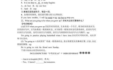 八年级4-6_初中英语新版_最新人教版英语八年级上册_老版（含有参考价值）_02课件人教版初中英语八上（多版本）易提分旗舰店_备考跟踪训练课件教案