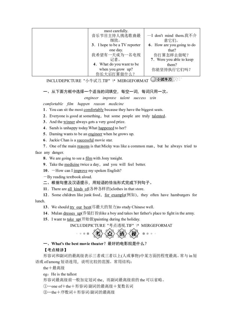 八年级4-6_初中英语新版_最新人教版英语八年级上册_老版（含有参考价值）_02课件人教版初中英语八上（多版本）易提分旗舰店_备考跟踪训练课件教案