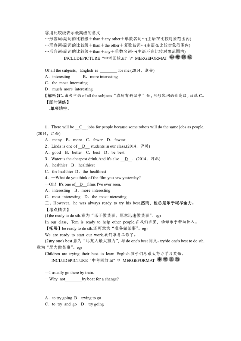 八年级4-6_初中英语新版_最新人教版英语八年级上册_老版（含有参考价值）_02课件人教版初中英语八上（多版本）易提分旗舰店_备考跟踪训练课件教案
