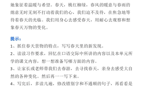 2.8-二年级下册语文1-8单元范文大全_二年级上下册资料_小学二年级学习资料-25年更新版_2-02、小学二年级语文下册_2-2-2、练习题、作业、试题、试卷_专项练习_看图写话作文类