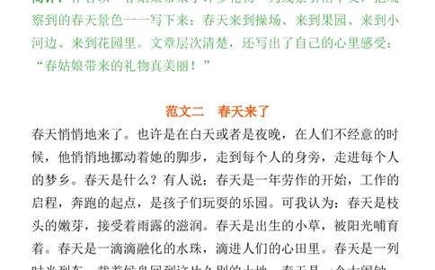 2.8-二年级下册语文1-8单元范文大全_二年级上下册资料_小学二年级学习资料-25年更新版_2-02、小学二年级语文下册_2-2-2、练习题、作业、试题、试卷_专项练习_看图写话作文类