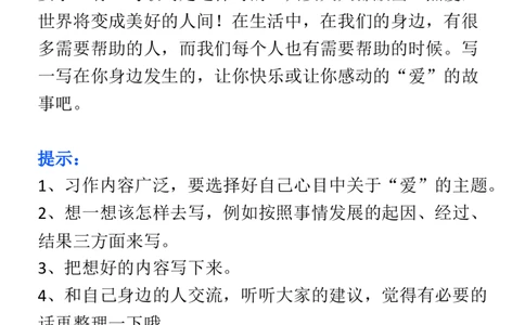 2.8-二年级下册语文1-8单元范文大全_二年级上下册资料_小学二年级学习资料-25年更新版_2-02、小学二年级语文下册_2-2-2、练习题、作业、试题、试卷_专项练习_看图写话作文类