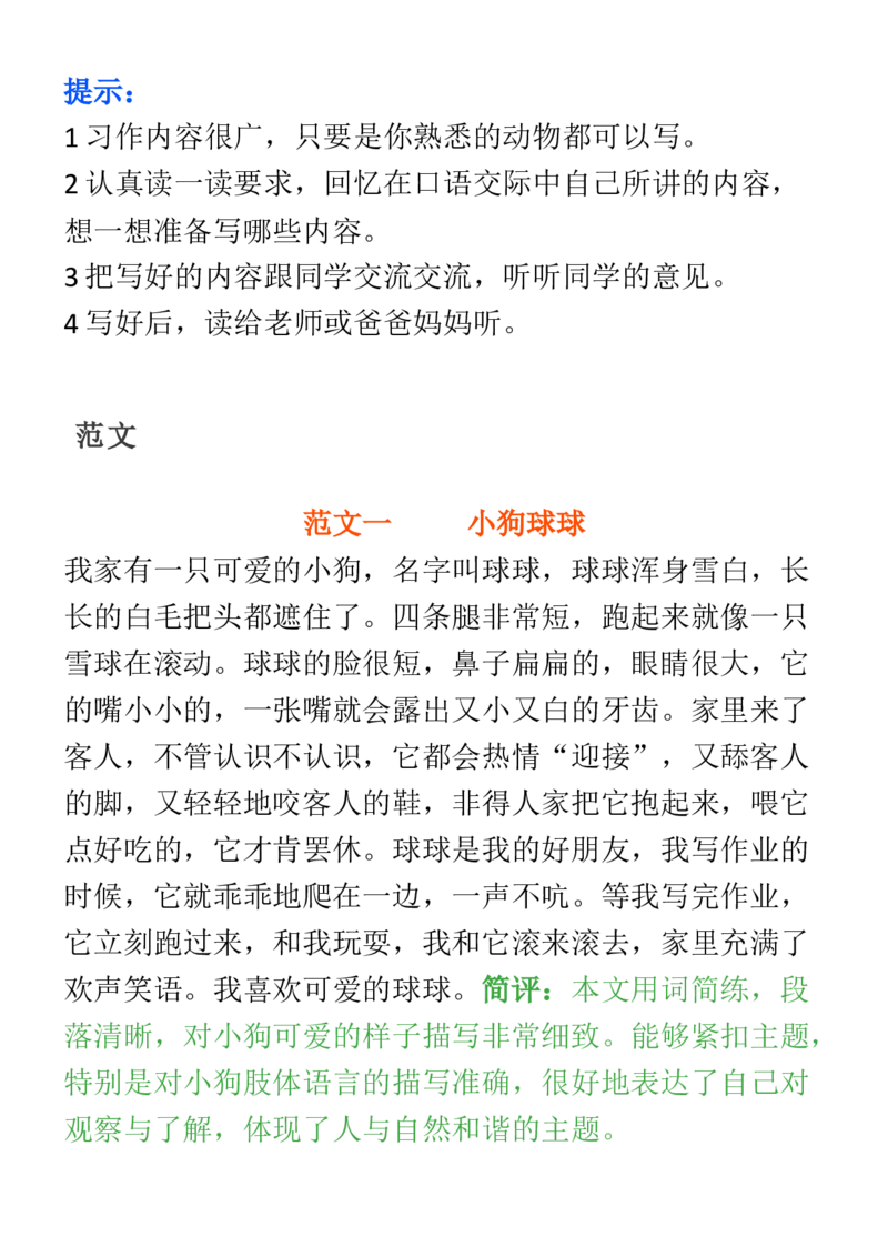 2.8-二年级下册语文1-8单元范文大全_二年级上下册资料_小学二年级学习资料-25年更新版_2-02、小学二年级语文下册_2-2-2、练习题、作业、试题、试卷_专项练习_看图写话作文类