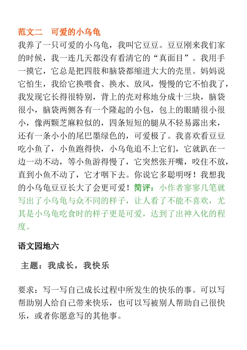 2.8-二年级下册语文1-8单元范文大全_二年级上下册资料_小学二年级学习资料-25年更新版_2-02、小学二年级语文下册_2-2-2、练习题、作业、试题、试卷_专项练习_看图写话作文类