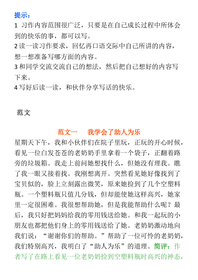 2.8-二年级下册语文1-8单元范文大全_二年级上下册资料_小学二年级学习资料-25年更新版_2-02、小学二年级语文下册_2-2-2、练习题、作业、试题、试卷_专项练习_看图写话作文类