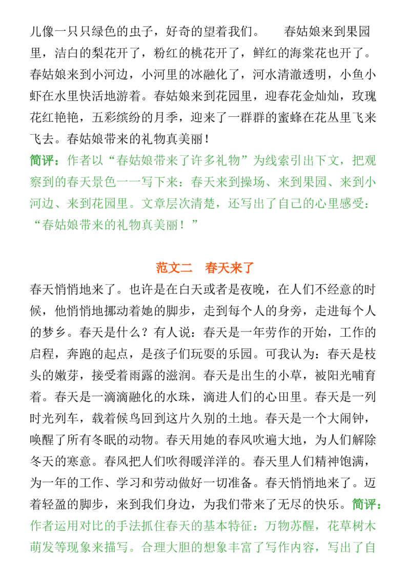 2.8-二年级下册语文1-8单元范文大全_二年级上下册资料_小学二年级学习资料-25年更新版_2-02、小学二年级语文下册_2-2-2、练习题、作业、试题、试卷_专项练习_看图写话作文类